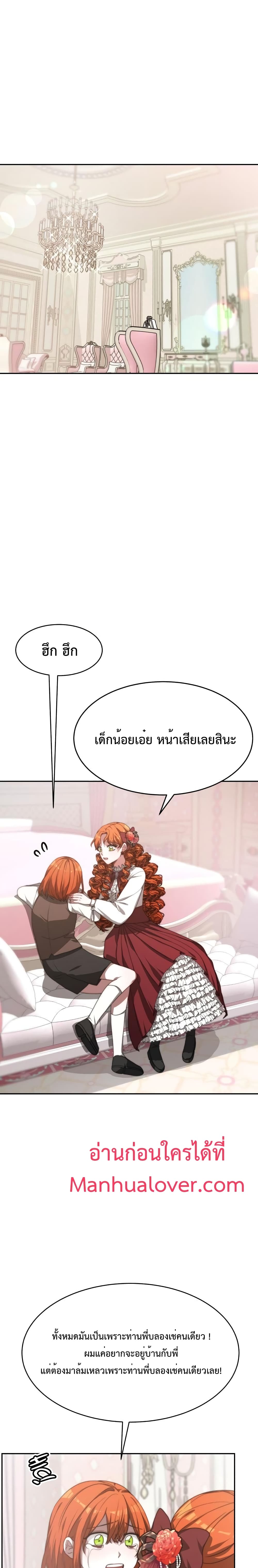 The Villainess is Worshipped by the Family page 23