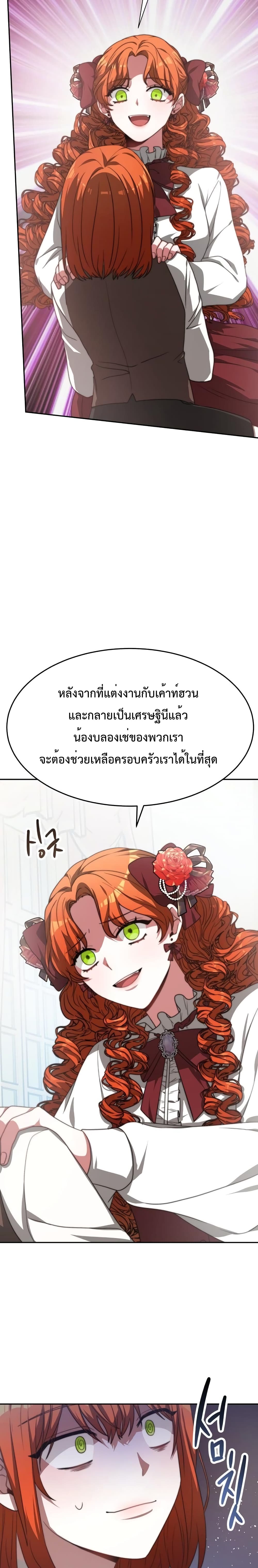 The Villainess is Worshipped by the Family page 25