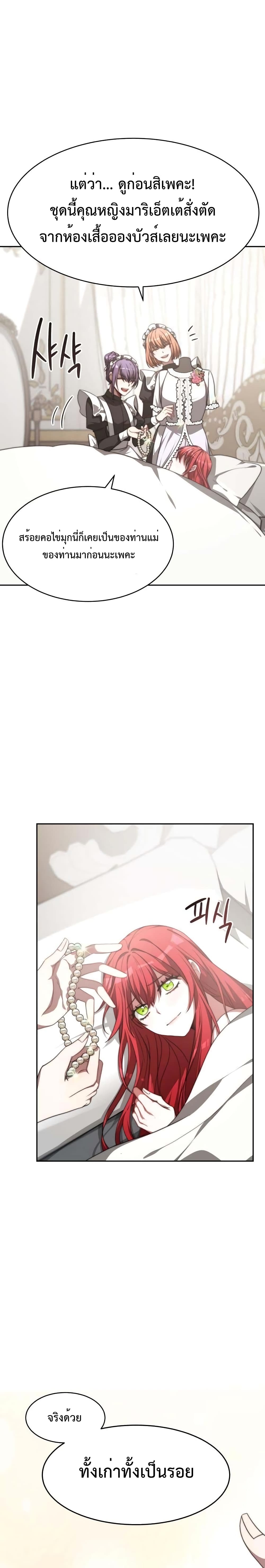 The Villainess is Worshipped by the Family page 7
