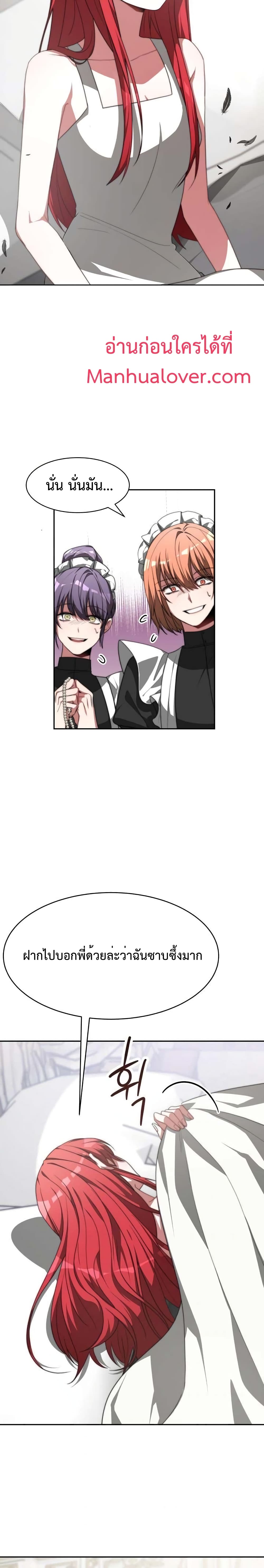 The Villainess is Worshipped by the Family page 9