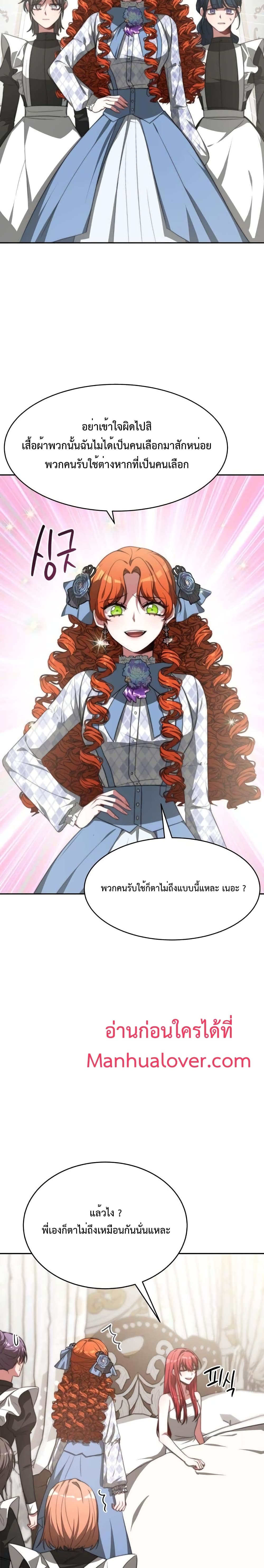 The Villainess is Worshipped by the Family page 11