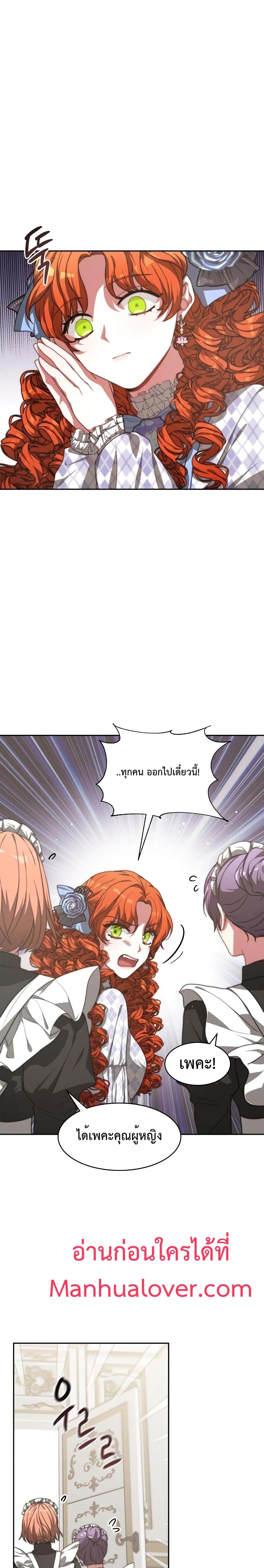 The Villainess is Worshipped by the Family page 14