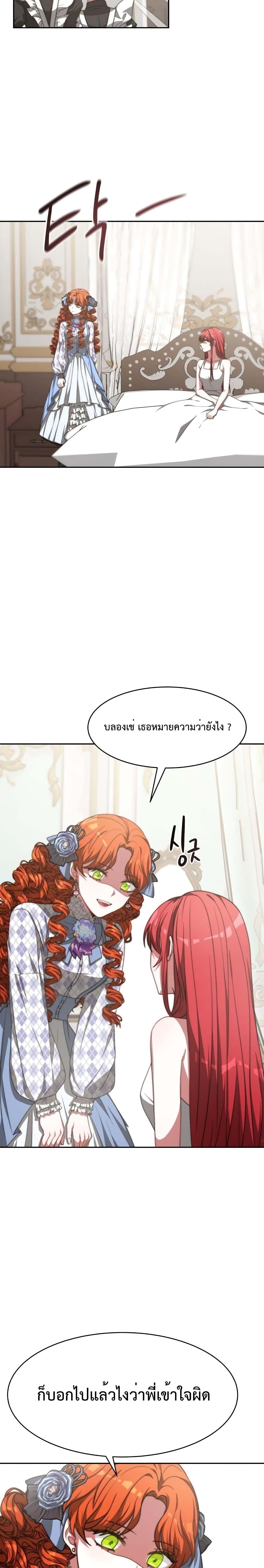 The Villainess is Worshipped by the Family page 15