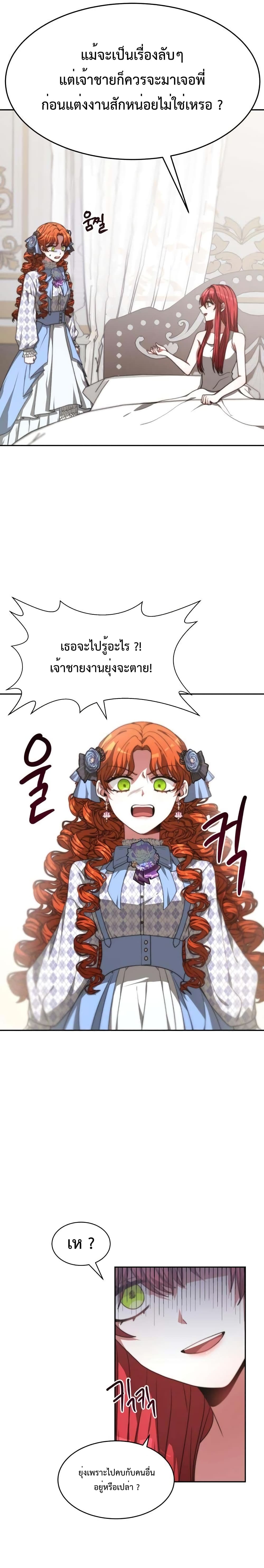 The Villainess is Worshipped by the Family page 21