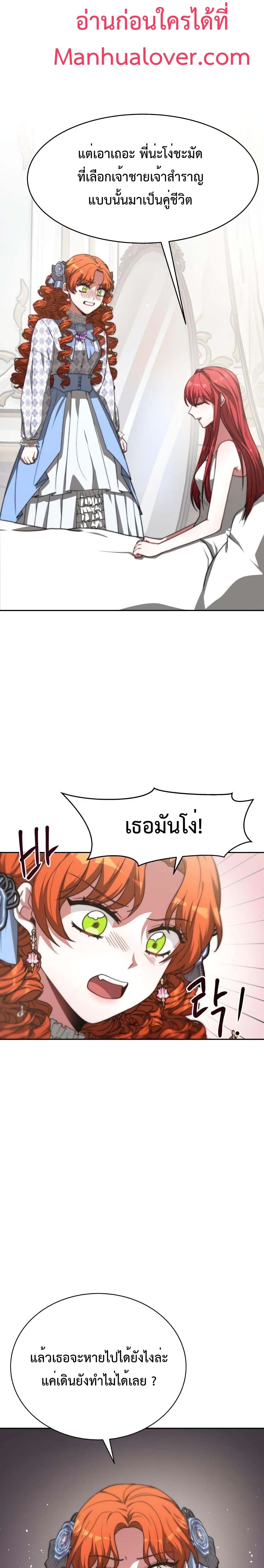 The Villainess is Worshipped by the Family page 22