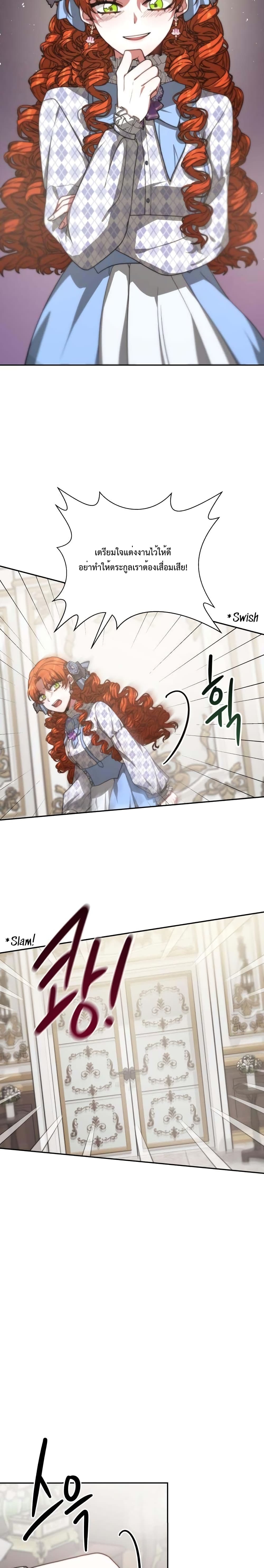 The Villainess is Worshipped by the Family page 23