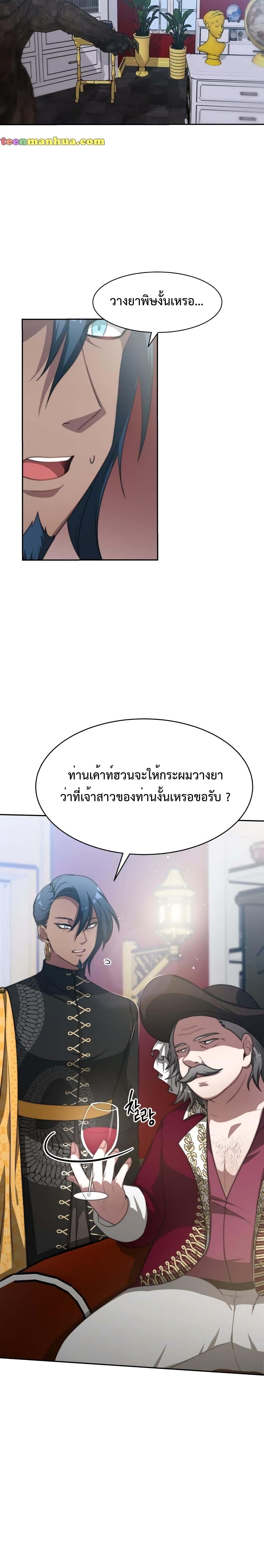The Villainess is Worshipped by the Family page 25