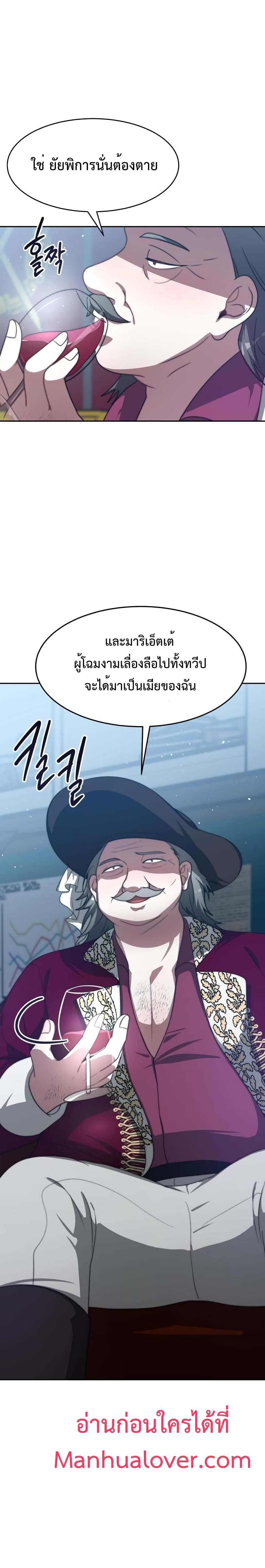 The Villainess is Worshipped by the Family page 26