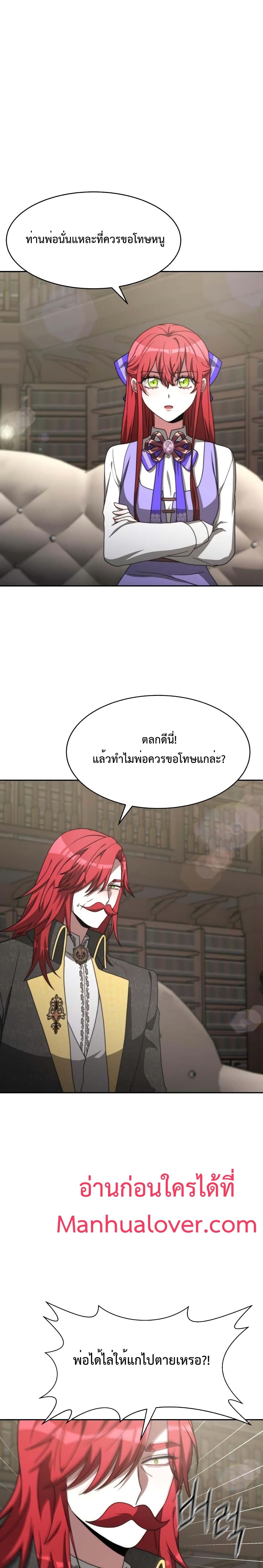 The Villainess is Worshipped by the Family page 8
