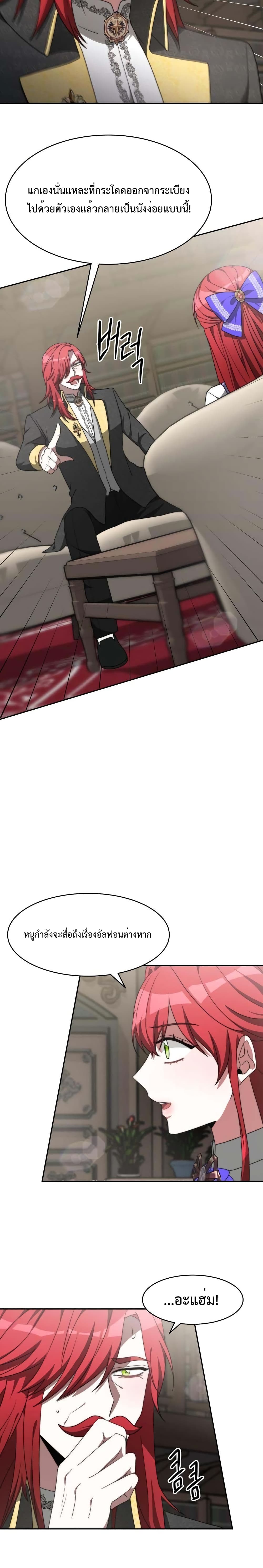The Villainess is Worshipped by the Family page 9