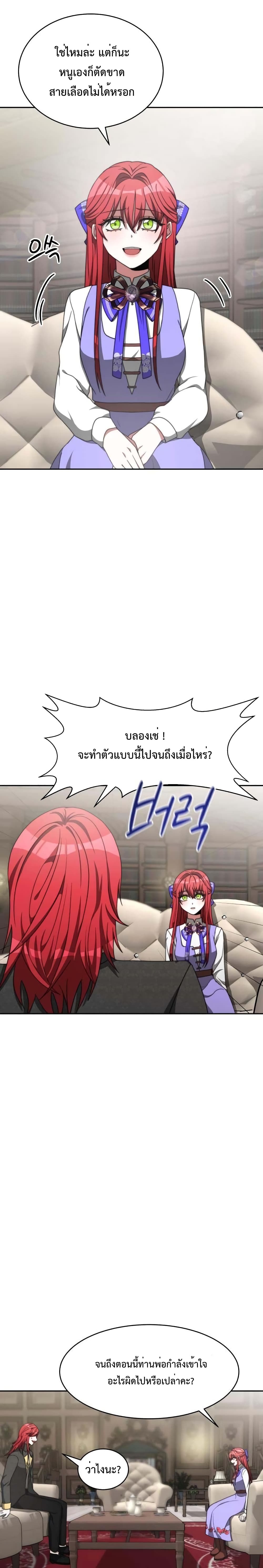 The Villainess is Worshipped by the Family page 11
