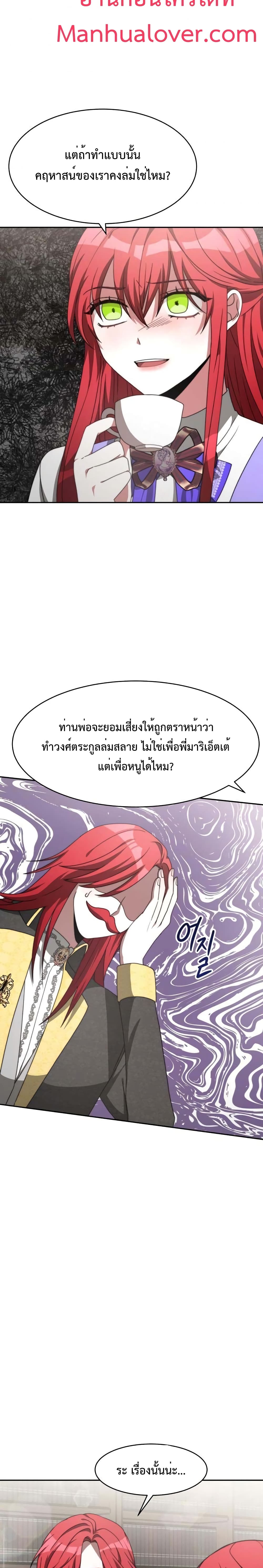 The Villainess is Worshipped by the Family page 13