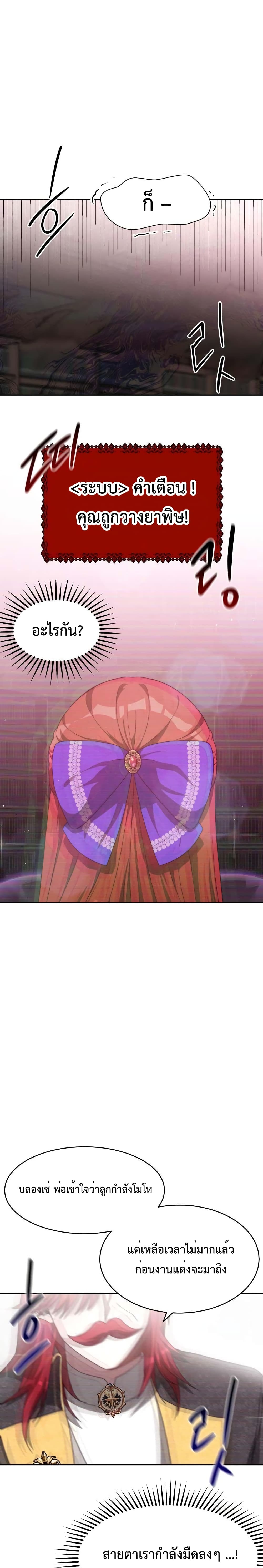 The Villainess is Worshipped by the Family page 16