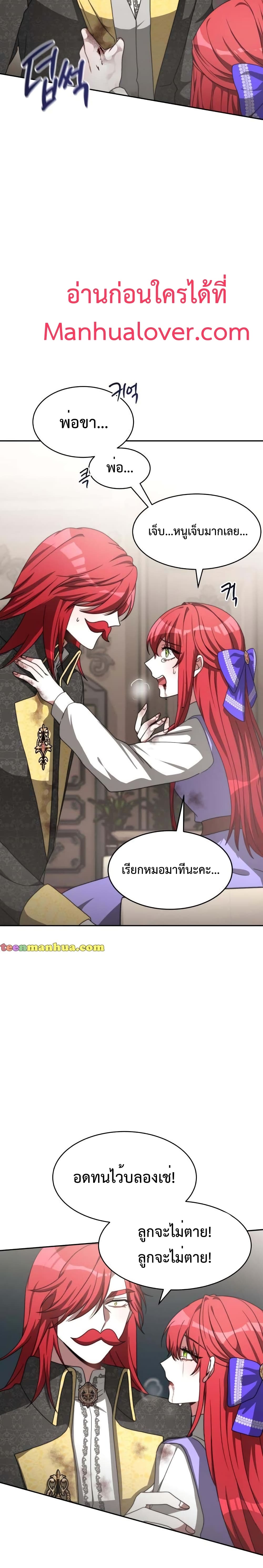 The Villainess is Worshipped by the Family page 21
