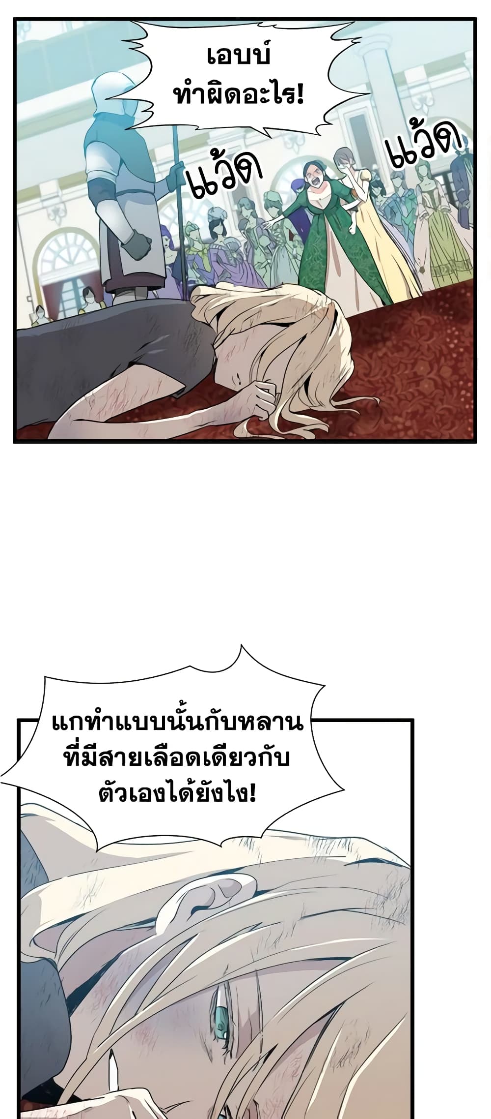 The Villainess Lives Again page 12