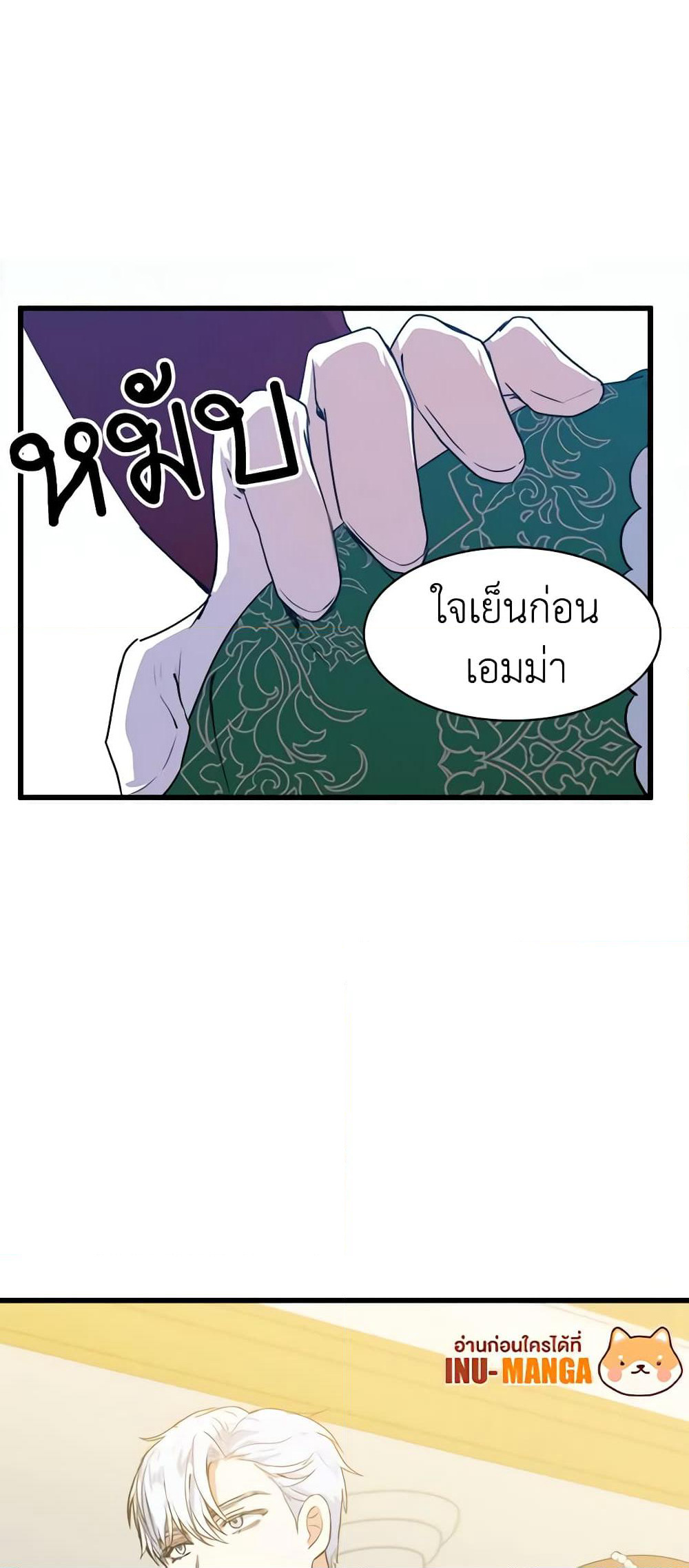 The Villainess Lives Again page 14