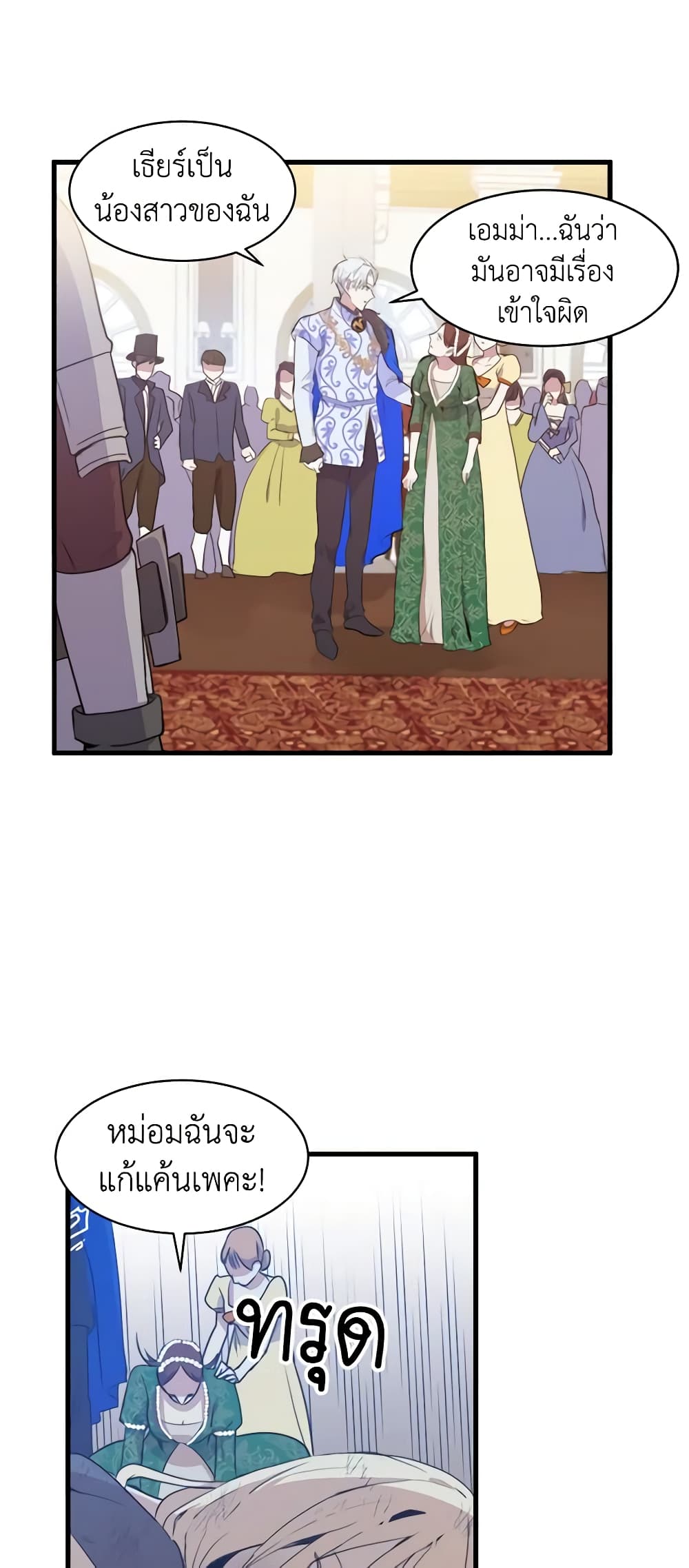 The Villainess Lives Again page 17