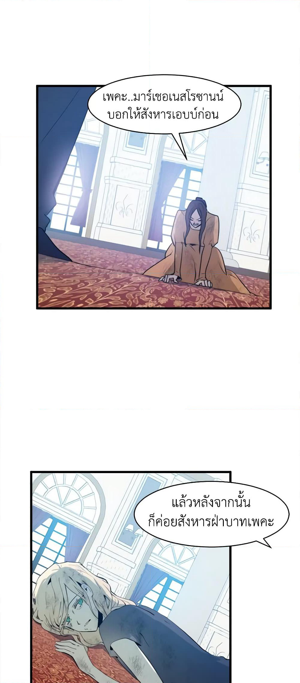 The Villainess Lives Again page 27