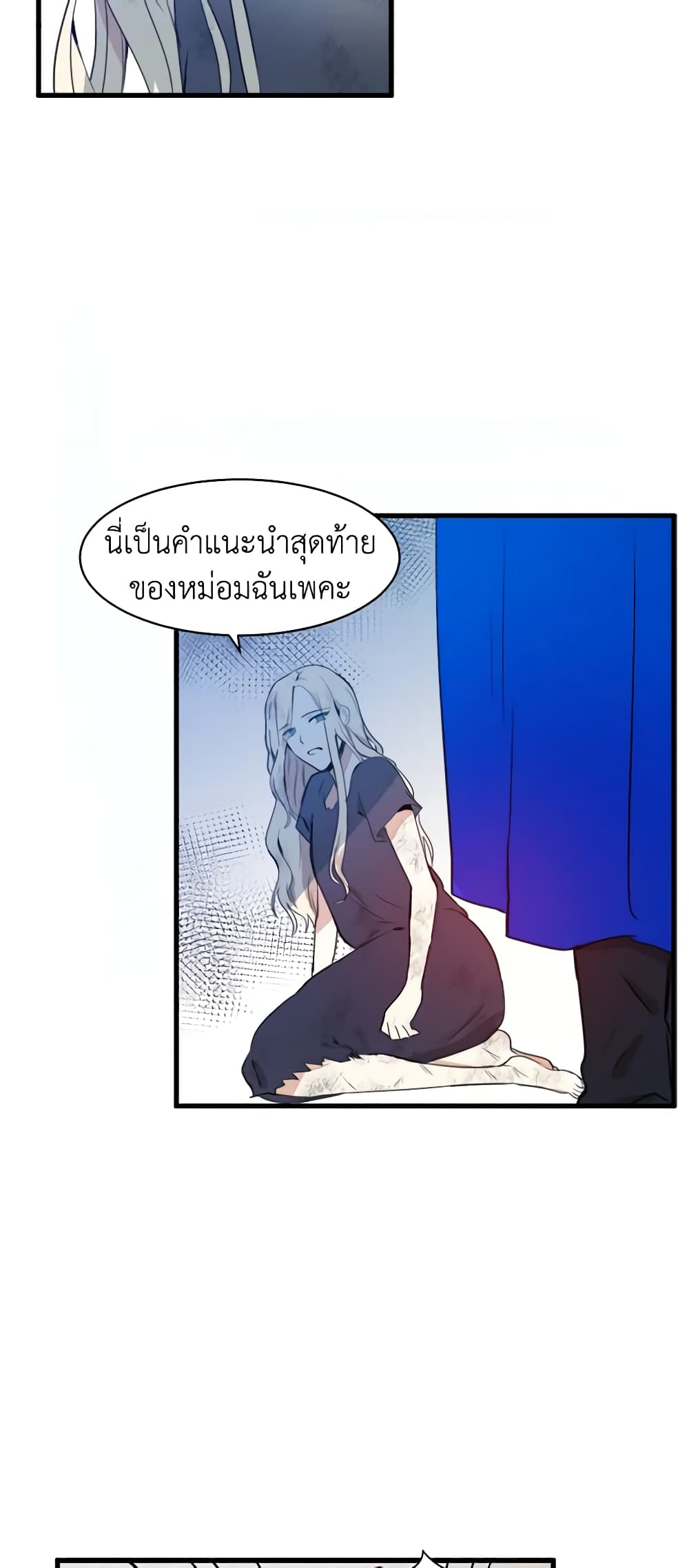 The Villainess Lives Again page 32