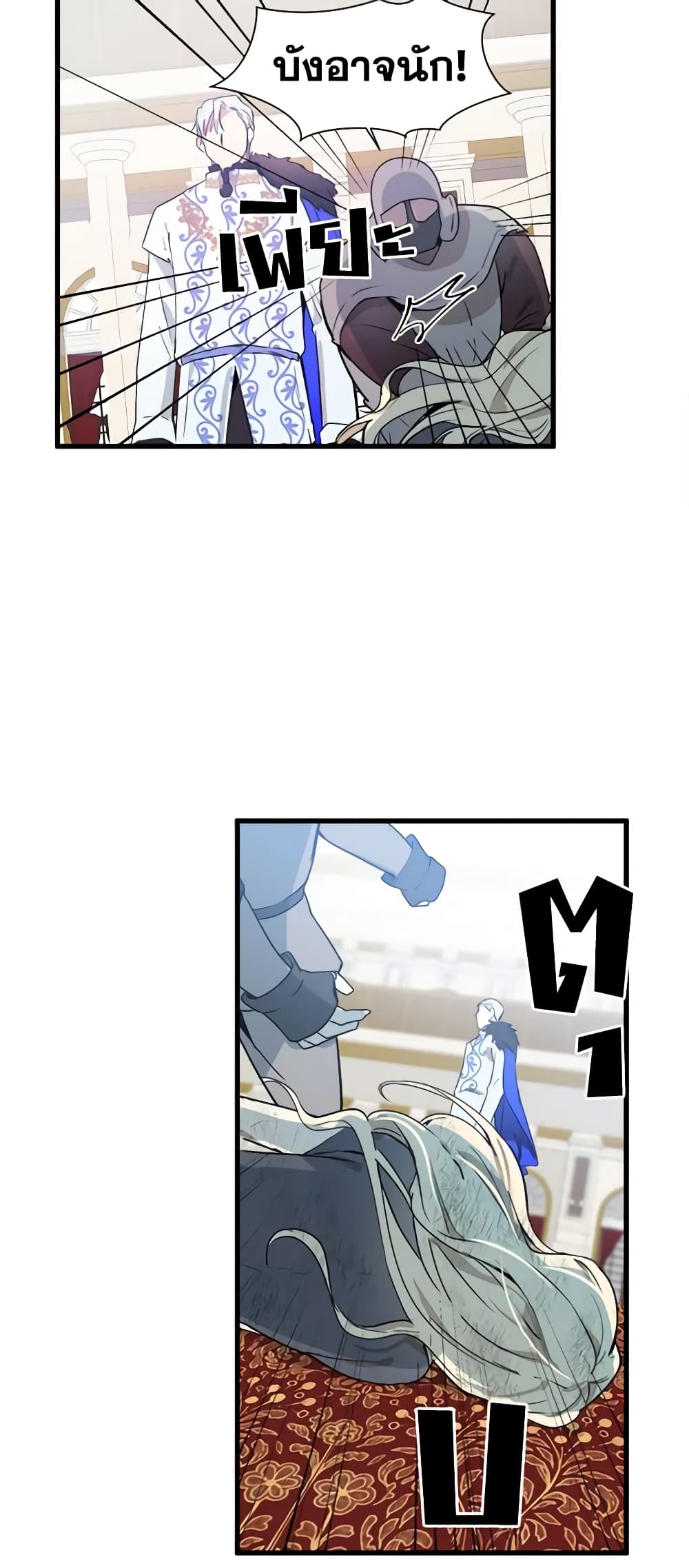 The Villainess Lives Again page 33