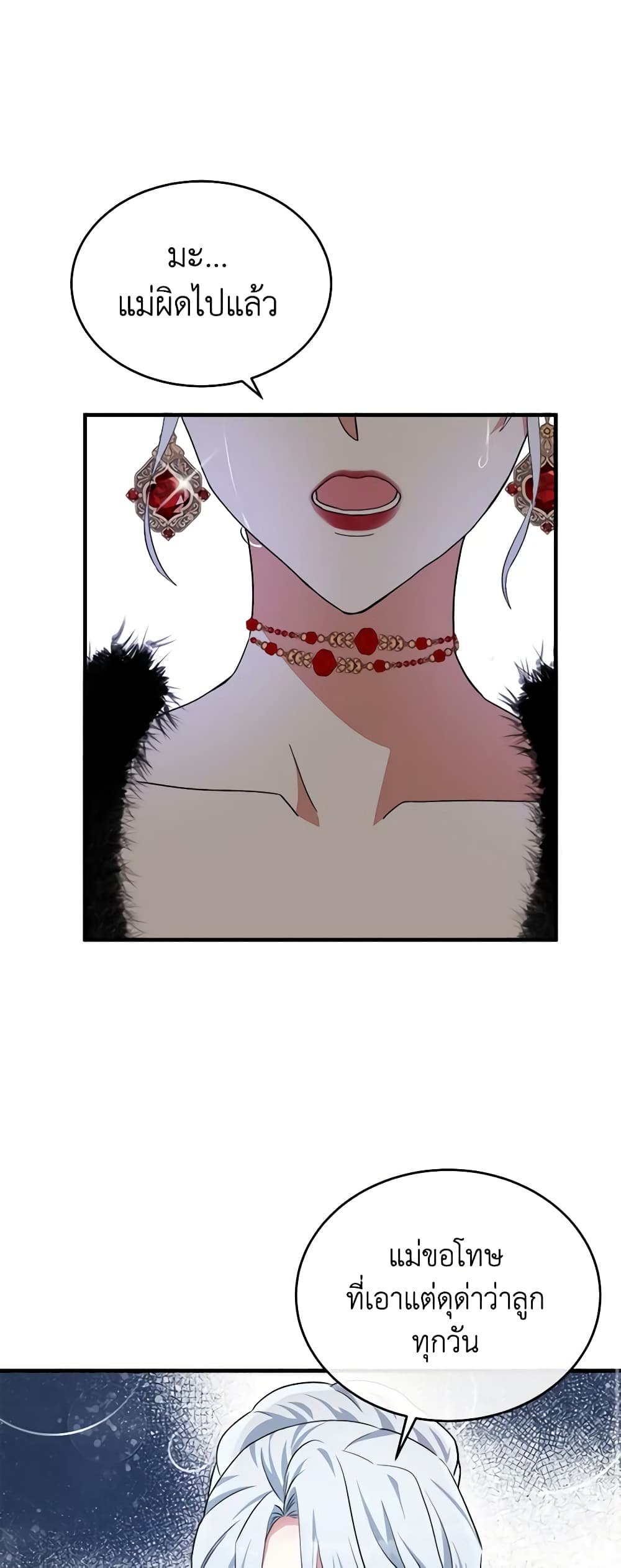The Villainess Lives Again page 2