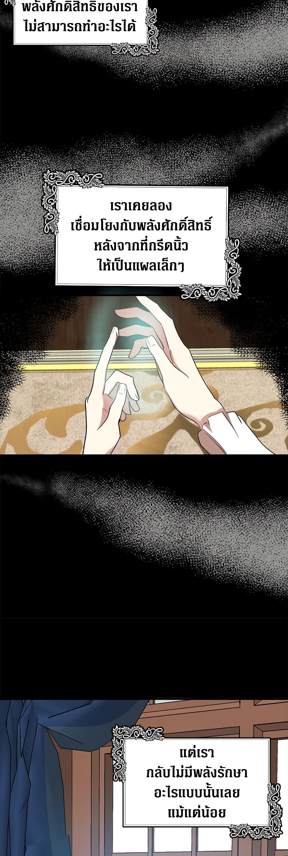 The Villainess Lives Again page 7