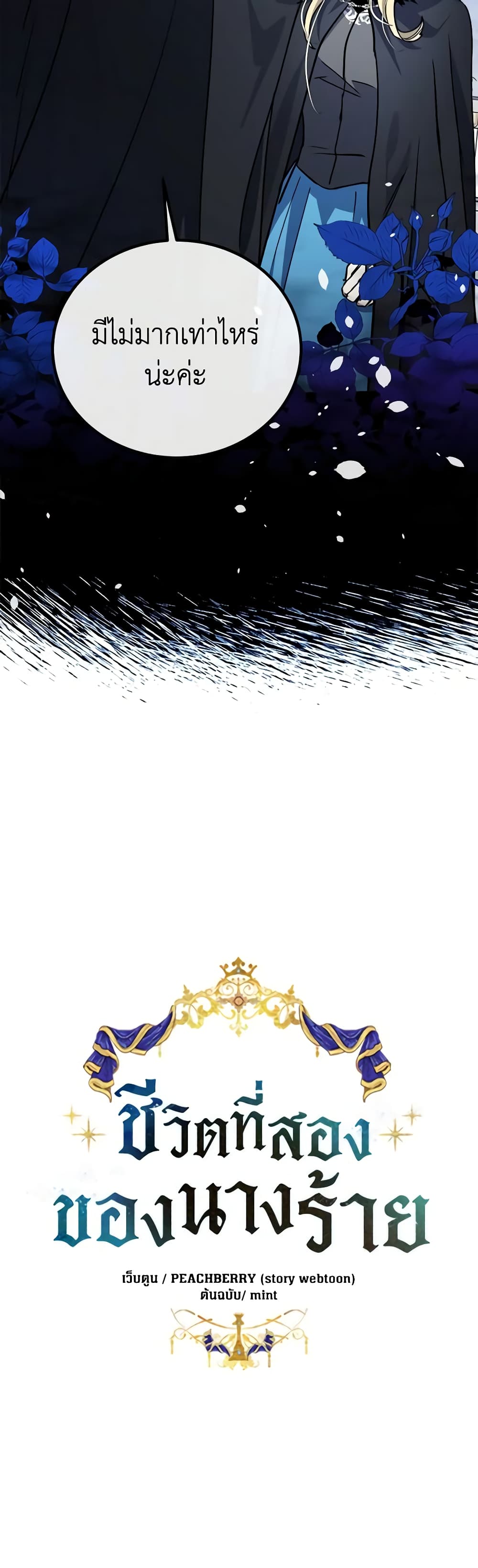 The Villainess Lives Again page 6