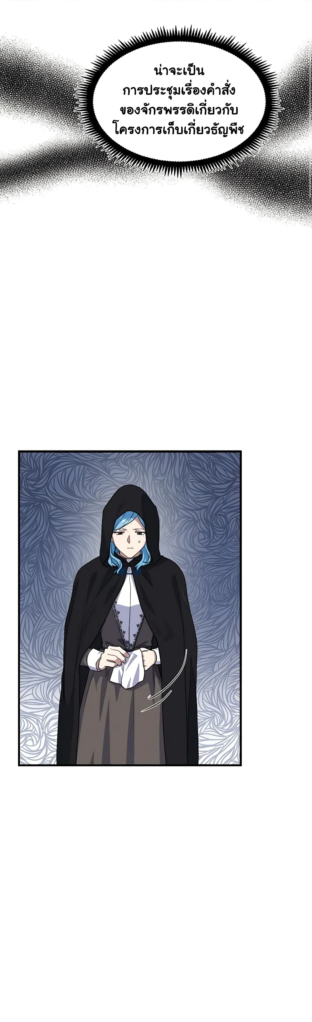 The Villainess Lives Again page 9