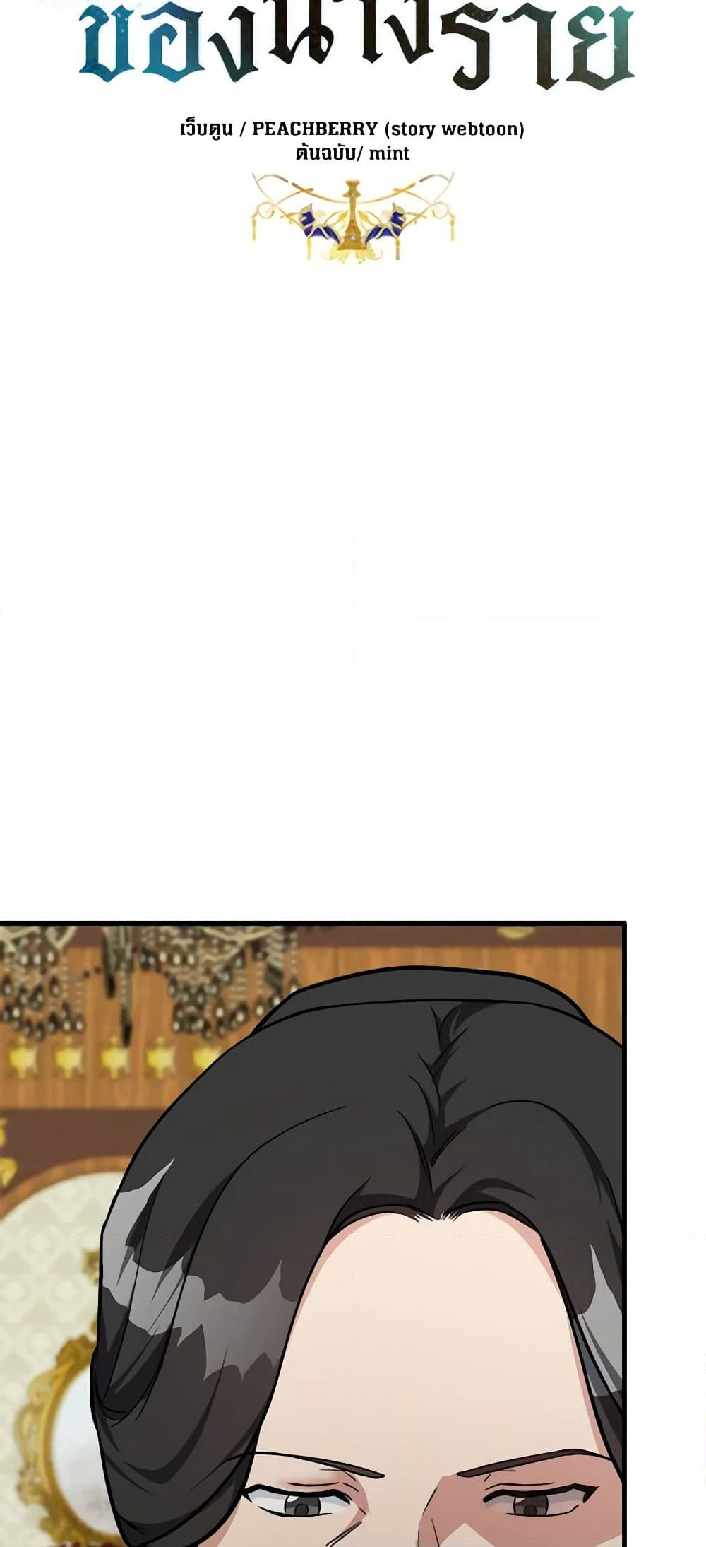 The Villainess Lives Again page 7