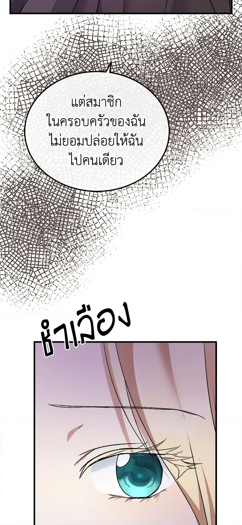 The Villainess Lives Again page 7