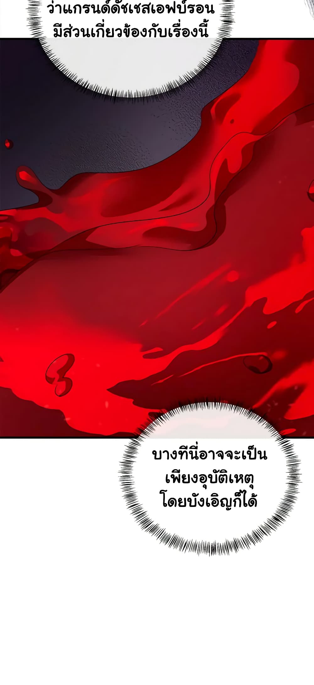 The Villainess Lives Again page 8