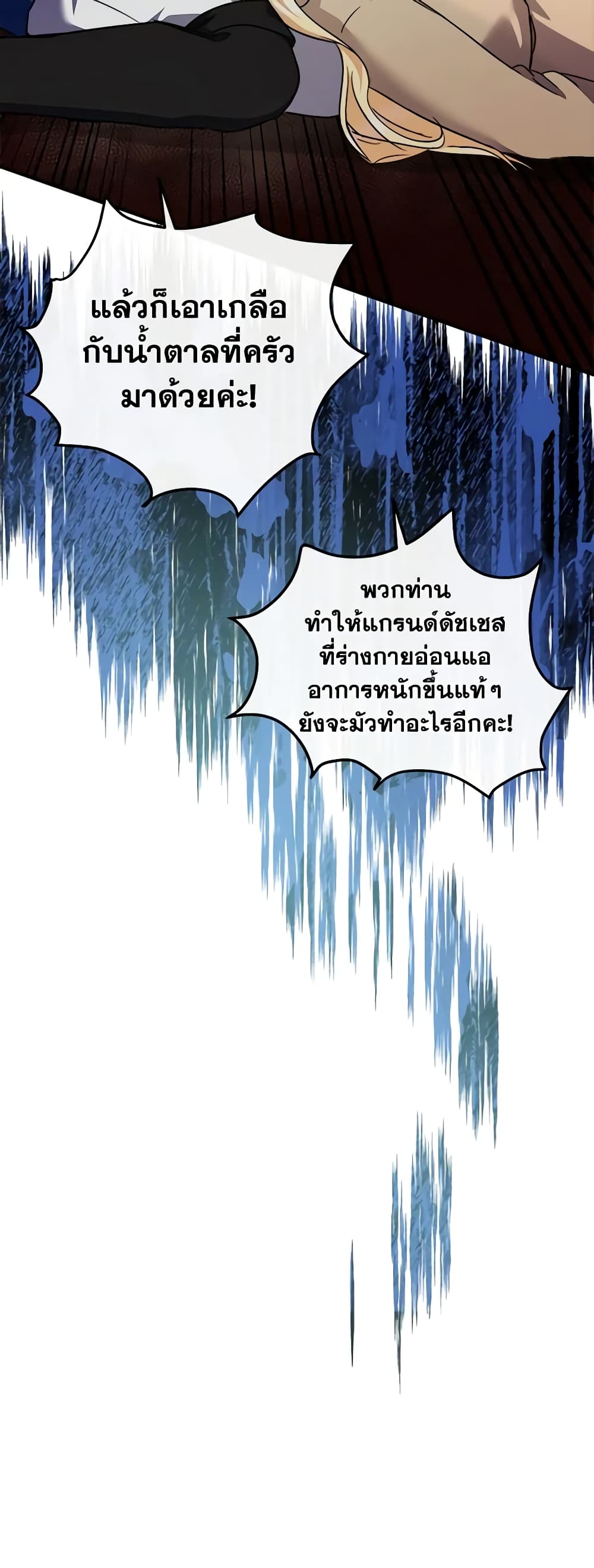 The Villainess Lives Again page 3