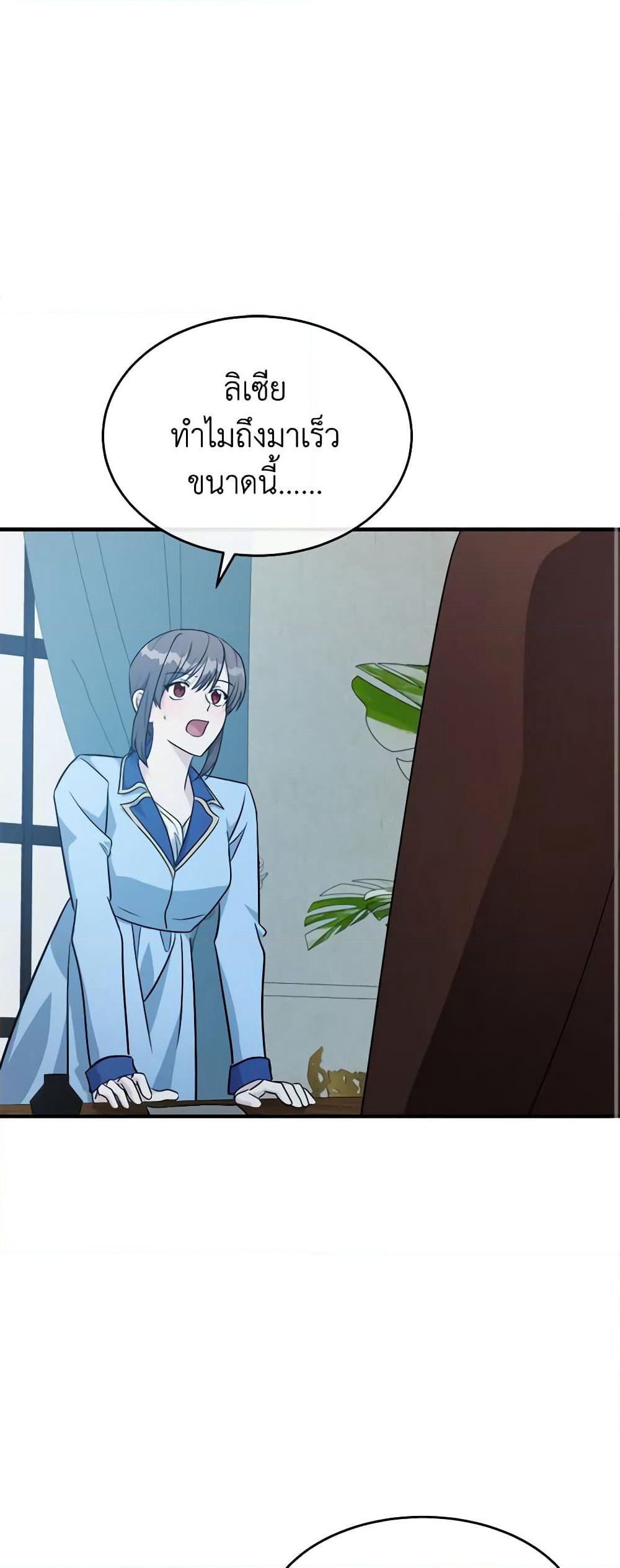 The Villainess Lives Again page 2