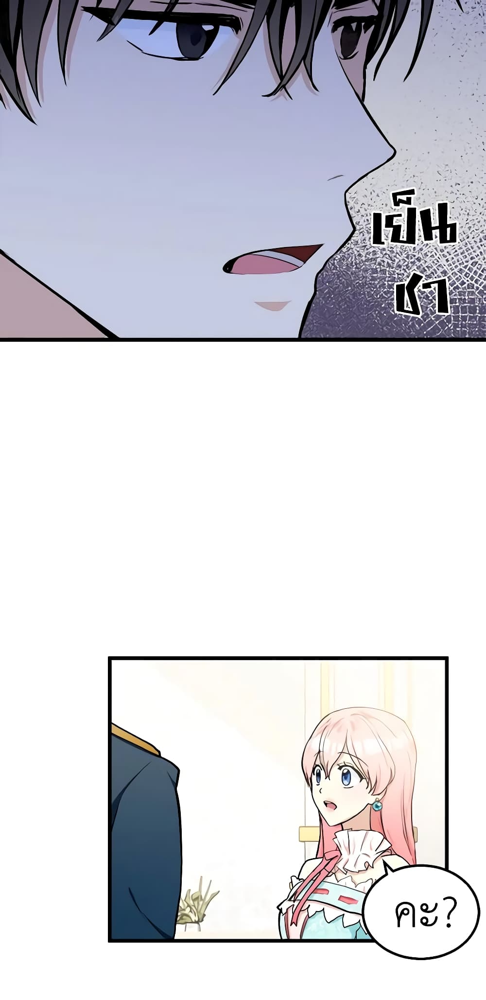 The Villainess Lives Again page 9