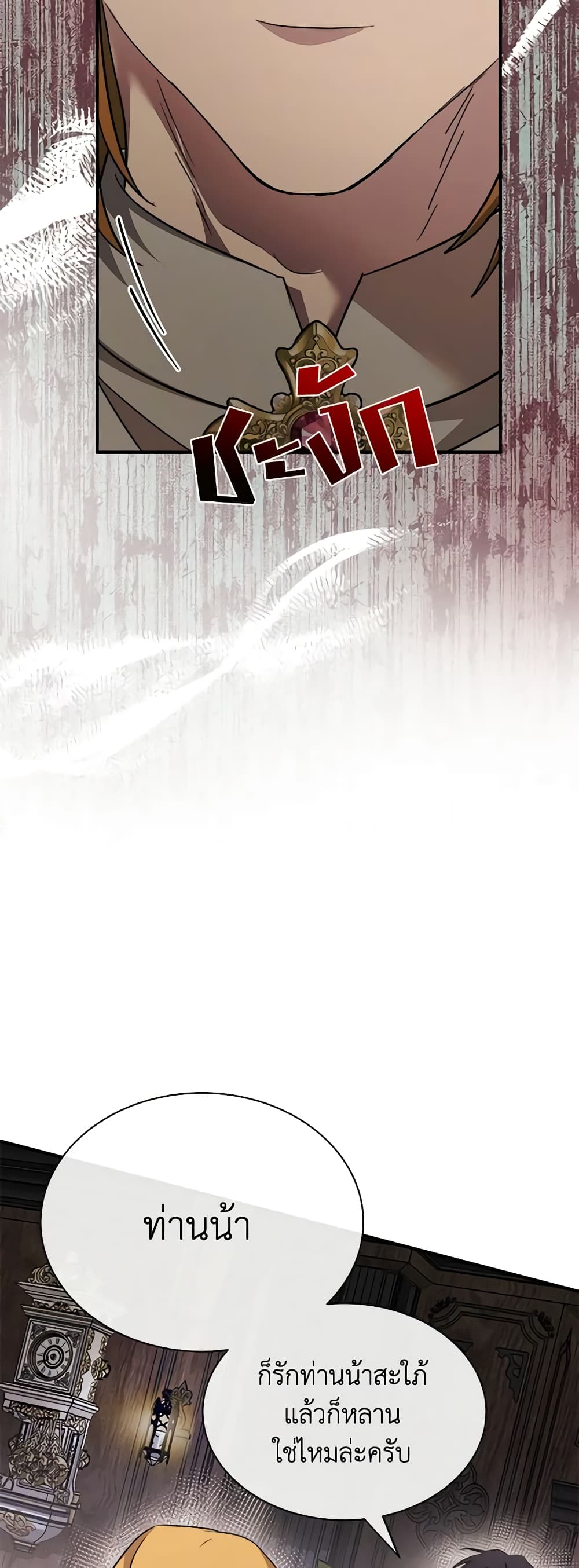 The Villainess Lives Again page 7