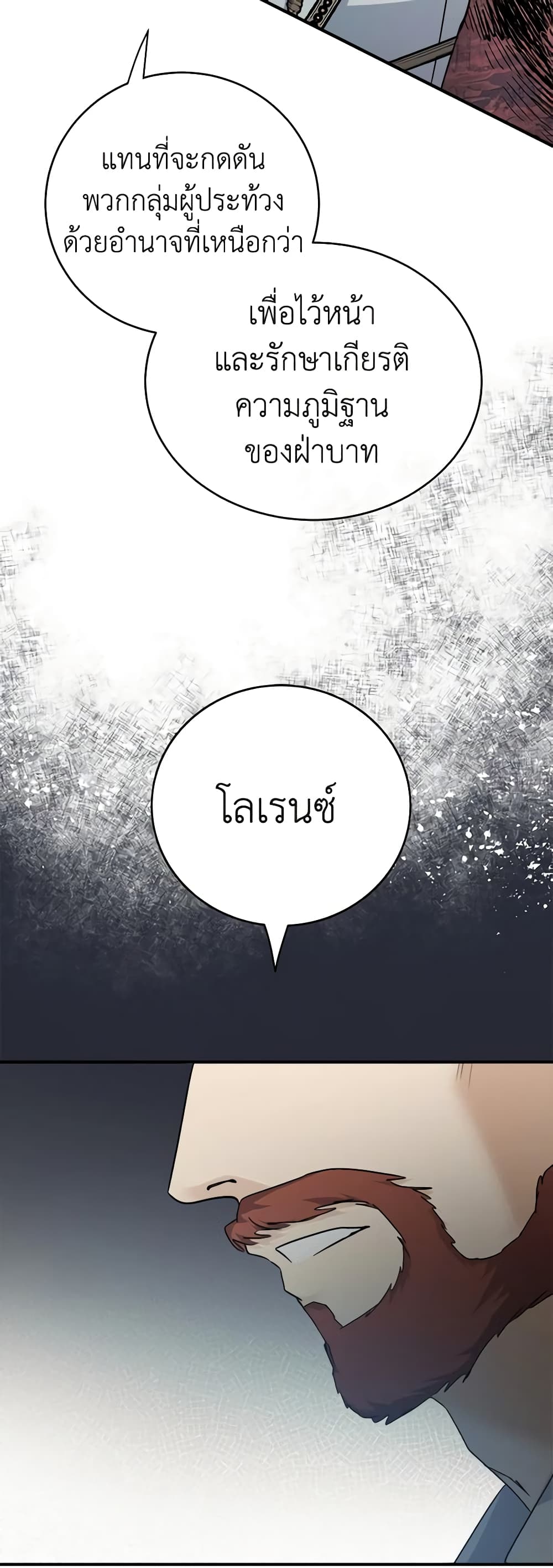The Villainess Lives Again page 7