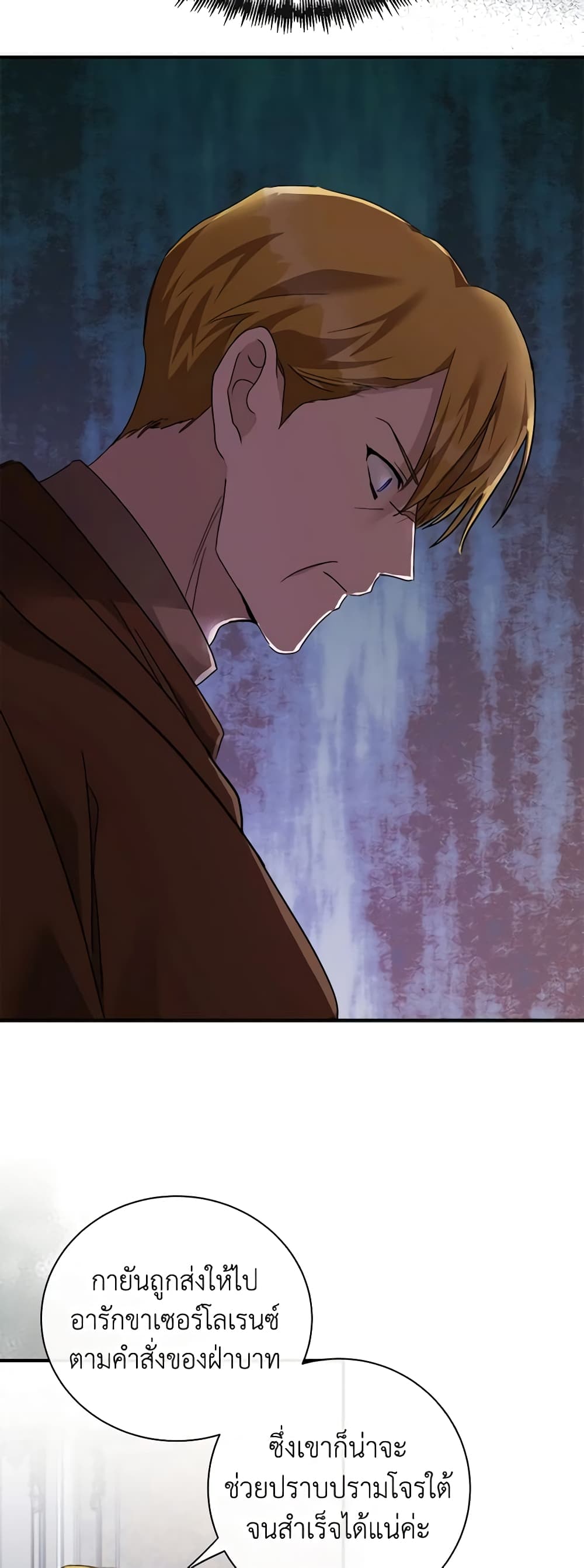 The Villainess Lives Again page 8