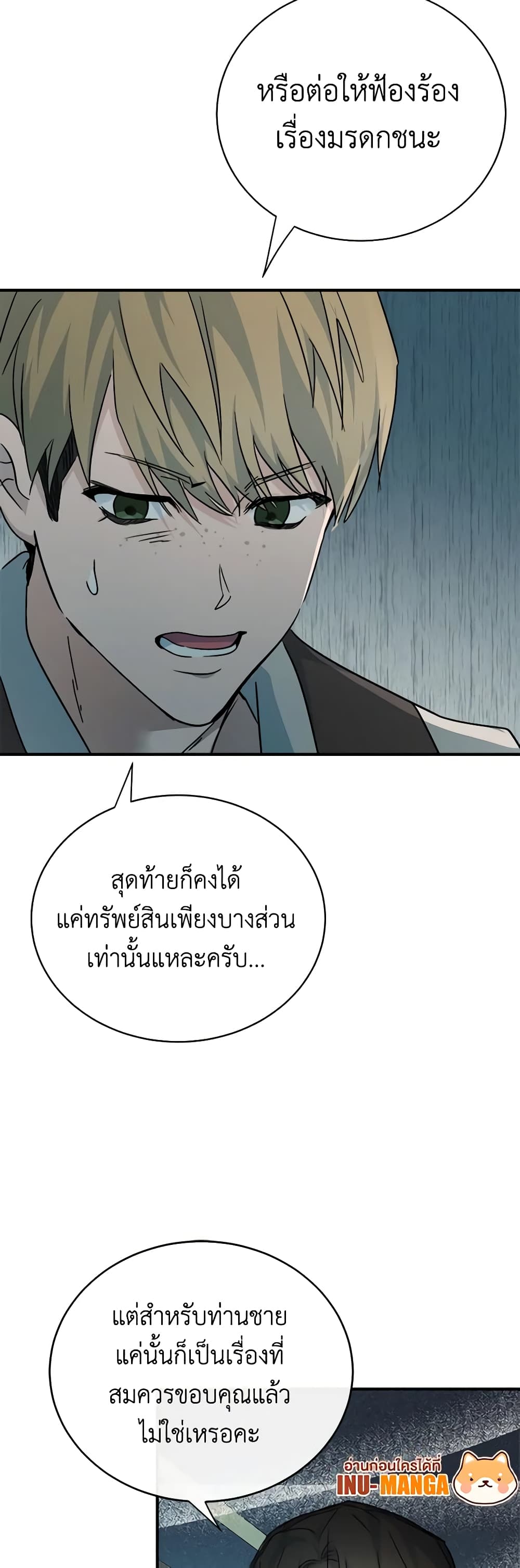 The Villainess Lives Again page 8