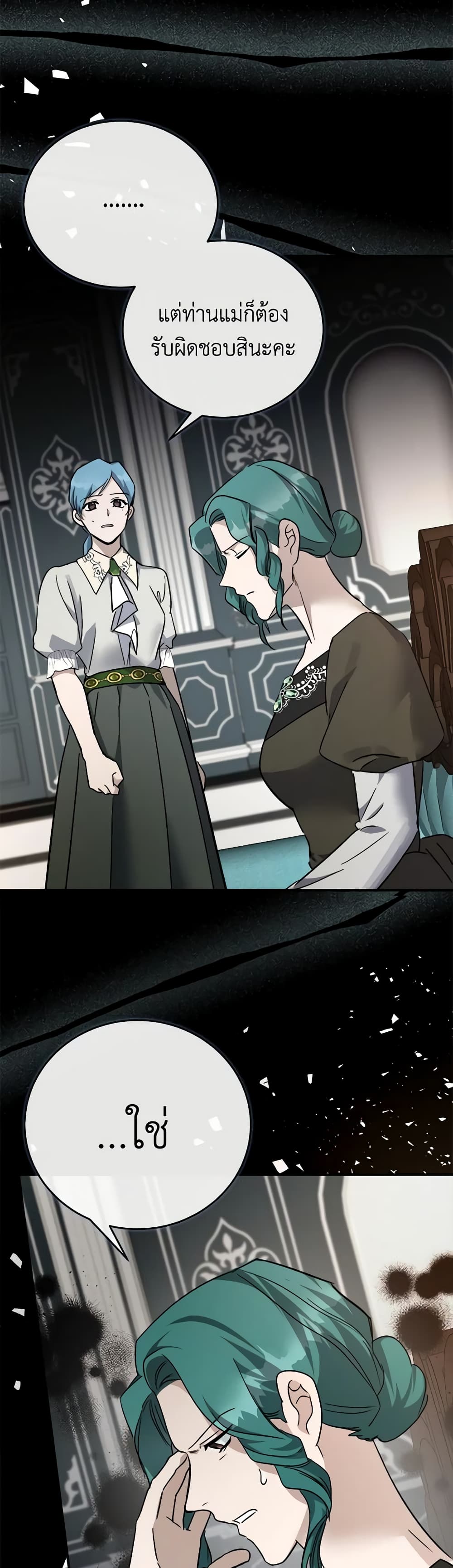 The Villainess Lives Again page 7