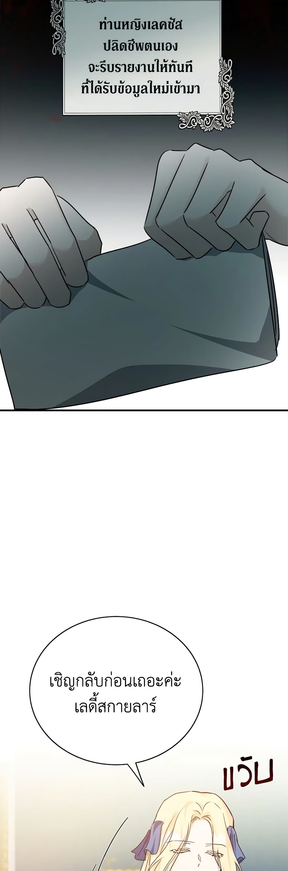 The Villainess Lives Again page 3