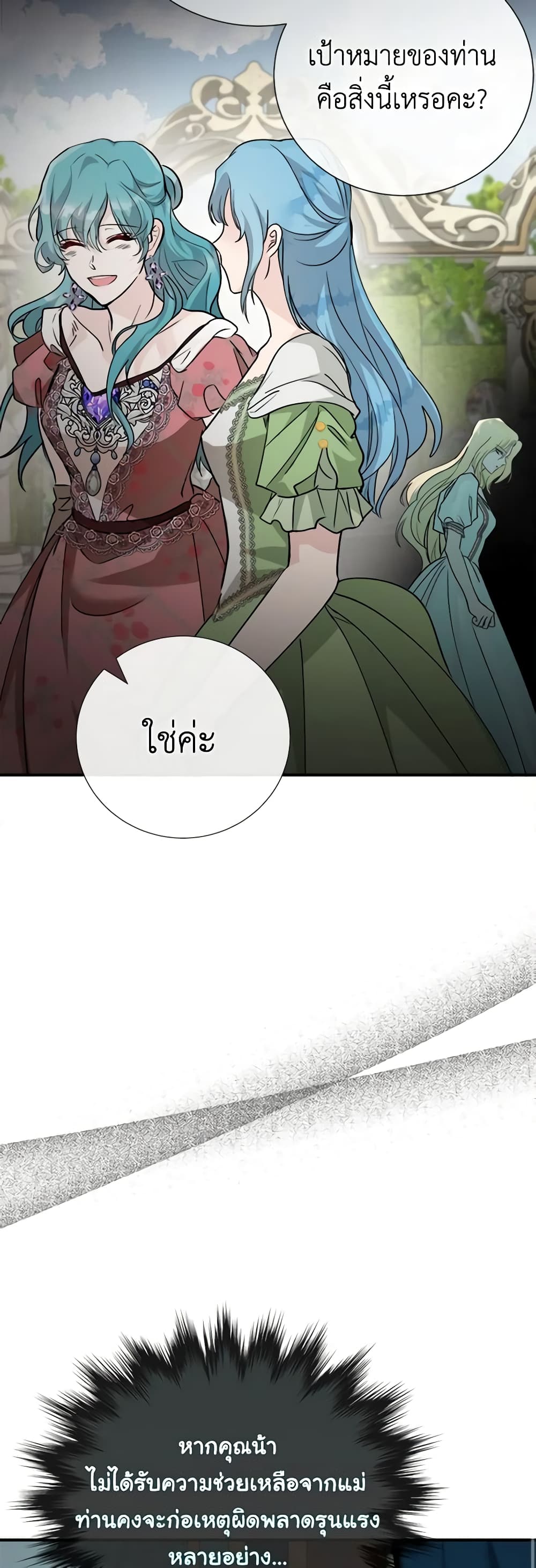 The Villainess Lives Again page 9