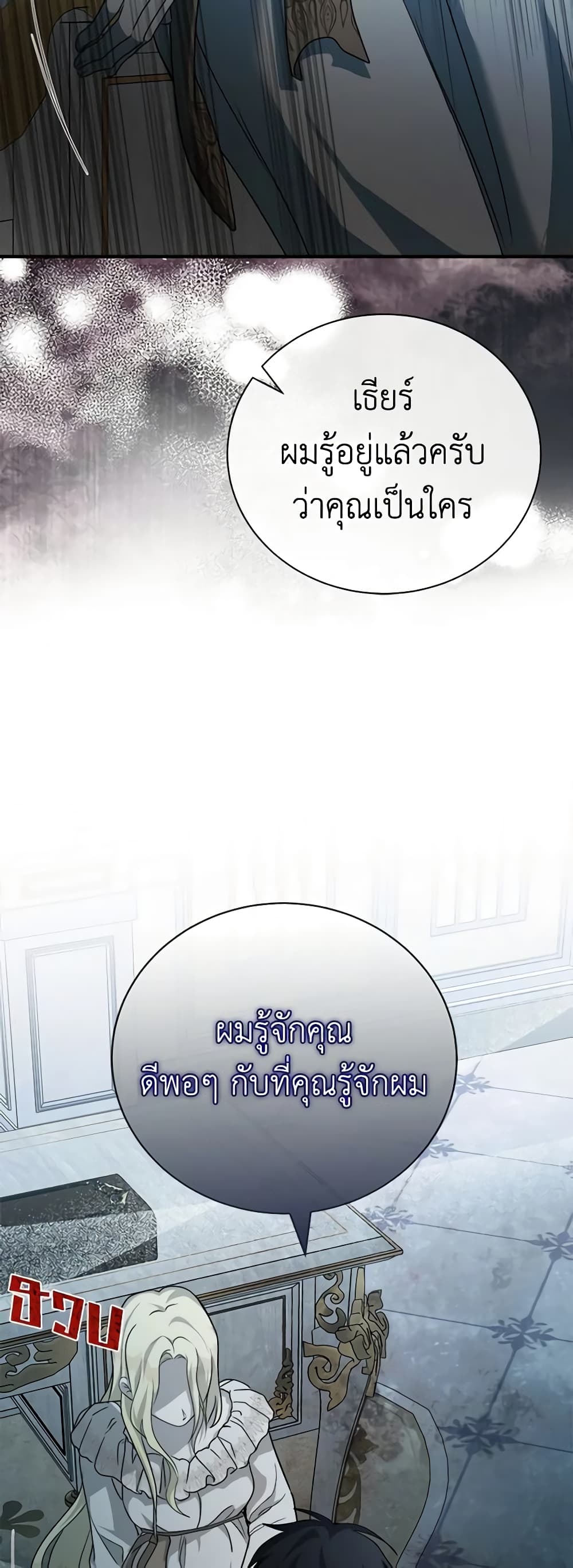 The Villainess Lives Again page 5