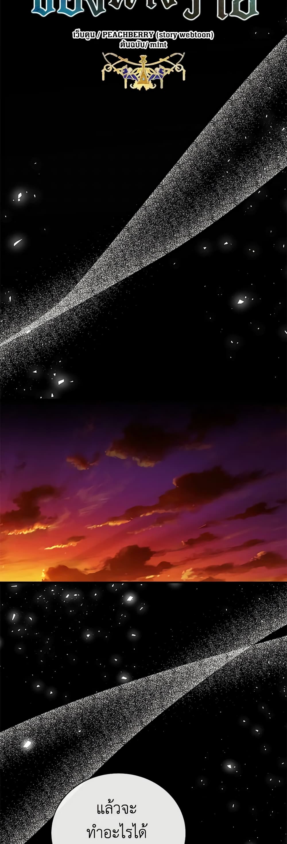 The Villainess Lives Again page 7