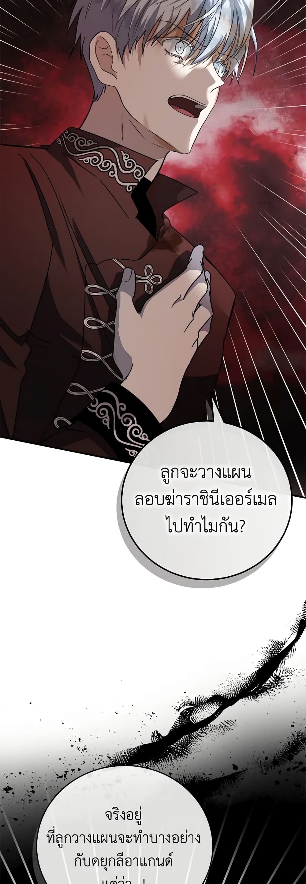 The Villainess Lives Again page 4