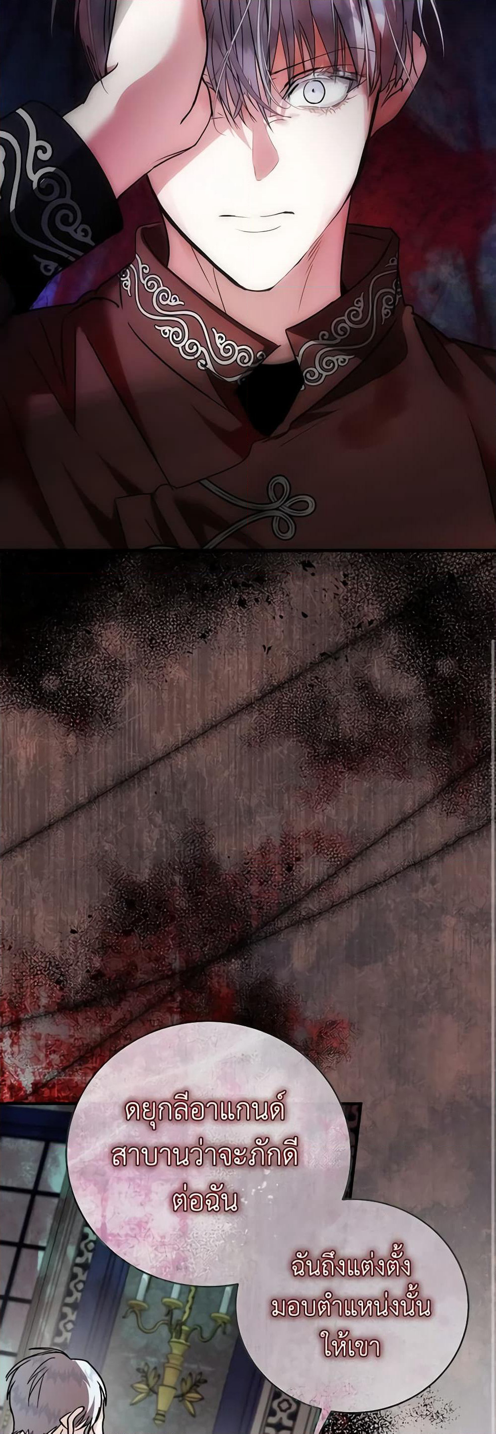 The Villainess Lives Again page 7