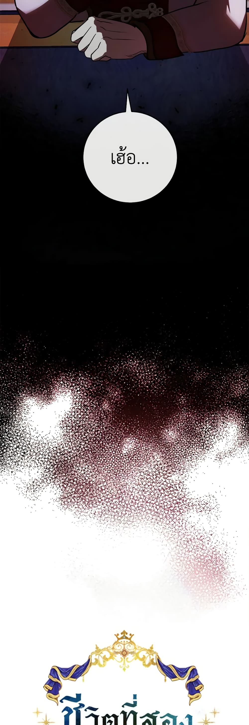 The Villainess Lives Again page 8