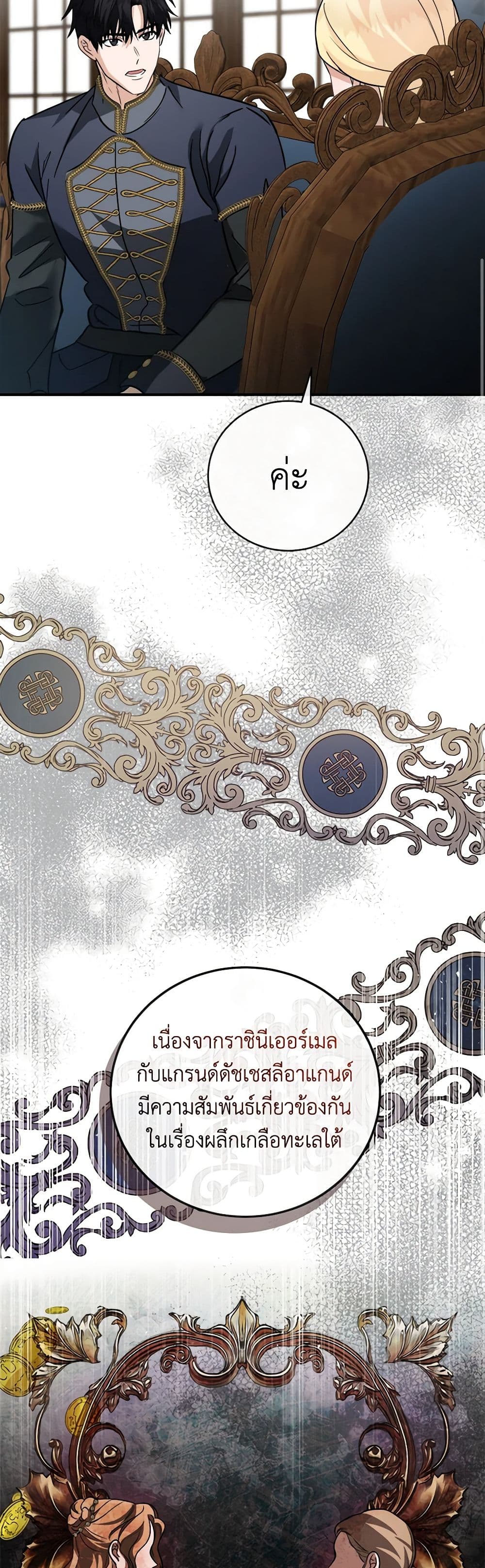The Villainess Lives Again page 7
