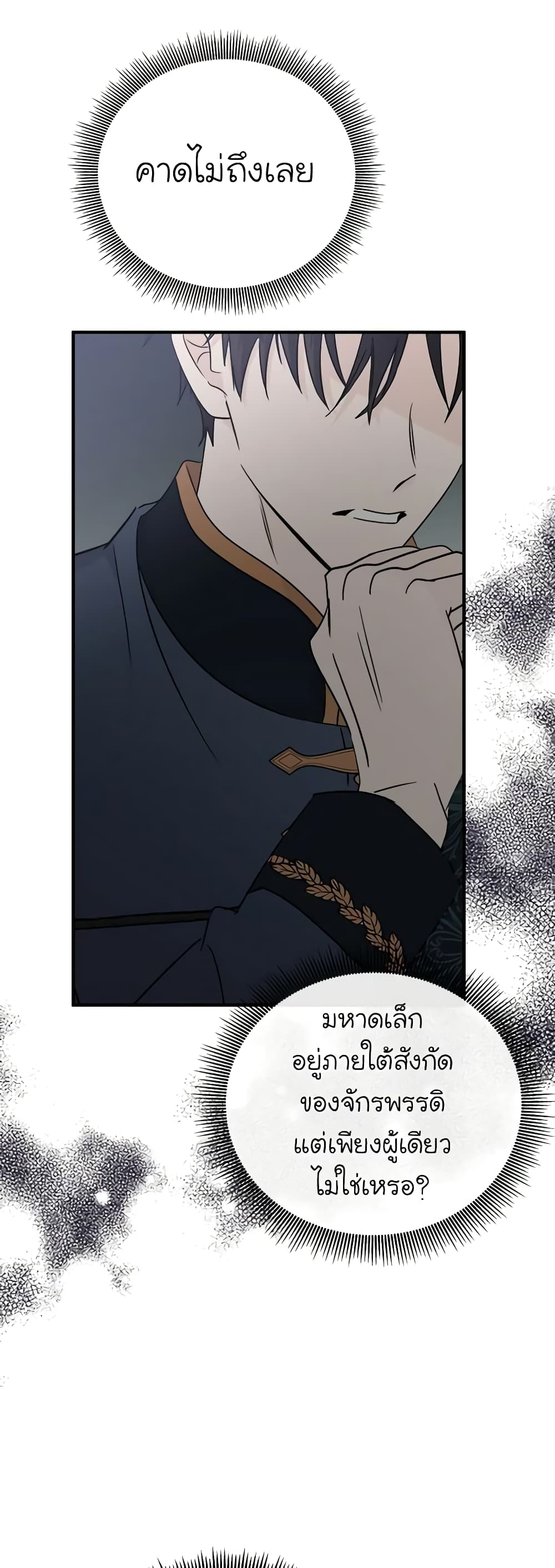 The Villainess Lives Again page 8