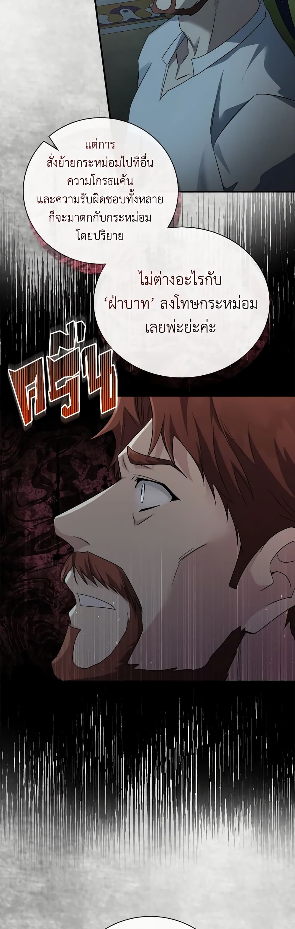 The Villainess Lives Again page 6