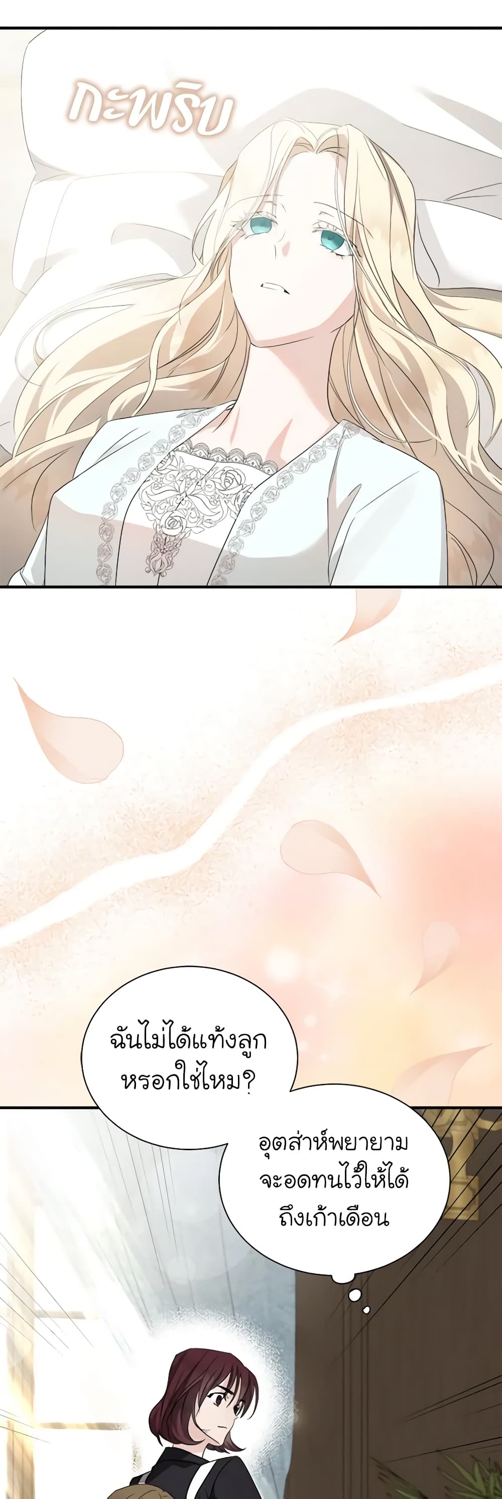 The Villainess Lives Again page 3